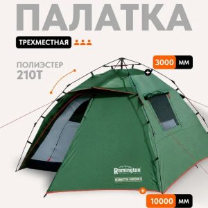 Палатка туристическая Remington Horizon III, 3-х местная
