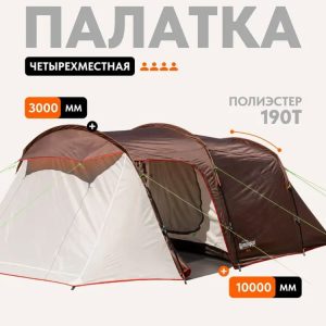 Палатка туристическая Remington Home, 4-х местная