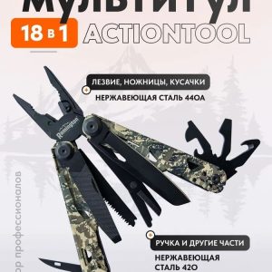 Мультитул тактический Remington ActionTool 18 в 1