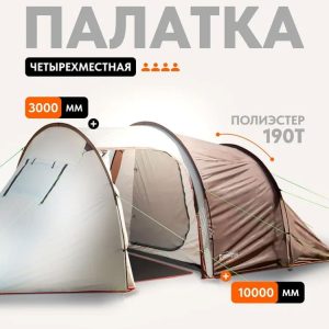 Палатка туристическая Remington Silence IV, 4-х местная