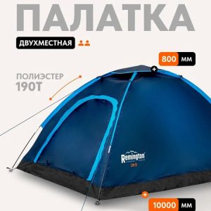 Палатка туристическая Remington Lite II, 2-х местная