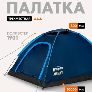 Палатка туристическая Remington Lite III, 3-х местная