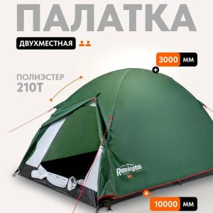Палатка туристическая Remington Hike II, 2-х местная